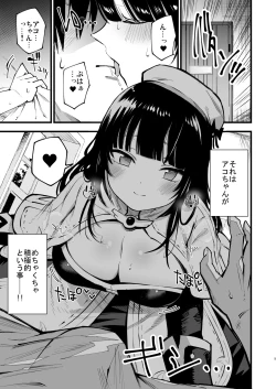 Page 4 of Guild no Ako-chan