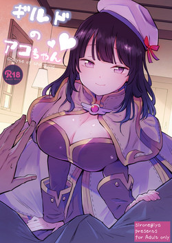 Download Guild no Ako-chan