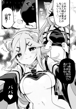 Page 4 of Papa wa Watashi ga Hitorijime