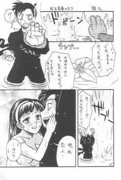 Page 3 of EVERYDAY, I fall in love