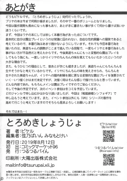 Page 24 of Toromeki Shoujo