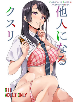 Download Tanin ni Naru Kusuri | Medicine to Become Another Person