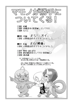 Page 4 of Mamono ga Katte ni Tsuite Kuru! 3