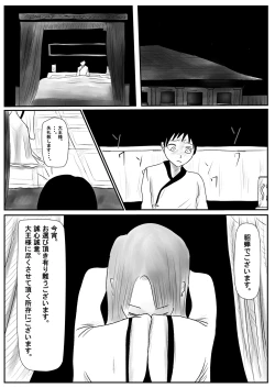 Page 20 of Nerawareta Shota Daiou no Tane