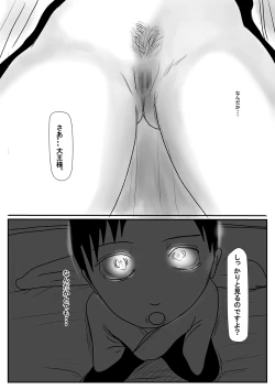 Page 26 of Nerawareta Shota Daiou no Tane