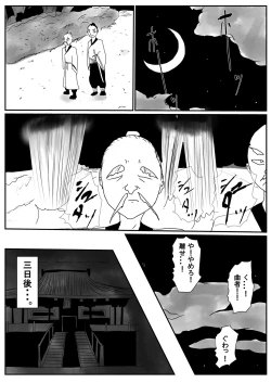 Page 44 of Nerawareta Shota Daiou no Tane