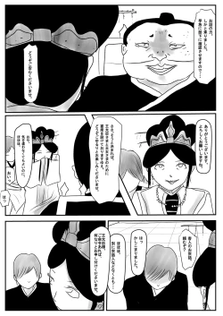 Page 48 of Nerawareta Shota Daiou no Tane