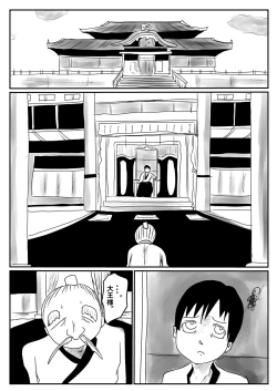 Page 9 of Nerawareta Shota Daiou no Tane