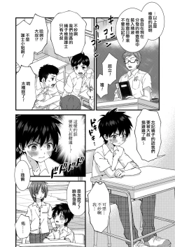 Page 2 of Omakase! Seitsuu Nurse-kun♂