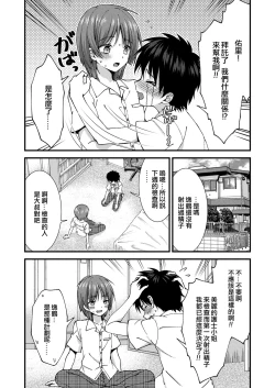 Page 3 of Omakase! Seitsuu Nurse-kun♂