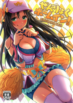 Download Zenryoku Home In!