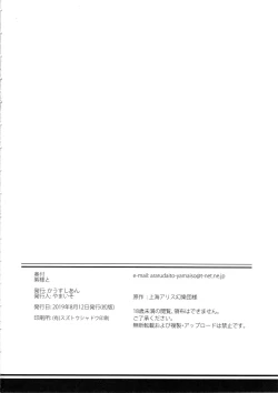 Page 21 of Yukari-sama to