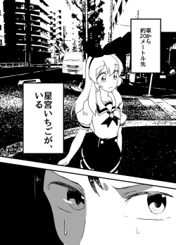 Page 34 of Hoshimiya Ichigo o Goukan Shite Boku wa Hoshi ni Naru.