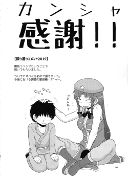Page 147 of Surudake. Soushuuhen Ni