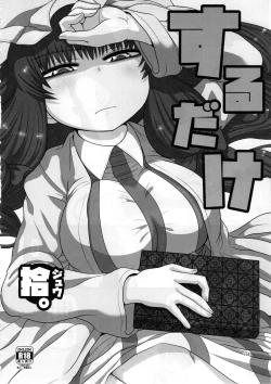 Page 153 of Surudake. Soushuuhen Ni