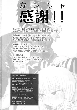 Page 183 of Surudake. Soushuuhen Ni