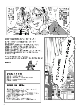 Page 18 of Ochanoko Saisainan