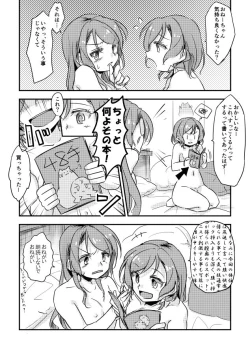 Page 2 of 日菜ちゃんのおちんちんランド開園