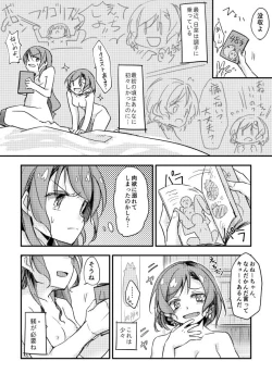 Page 3 of 日菜ちゃんのおちんちんランド開園