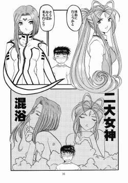 Page 15 of Ah! Megamigui-sama! 2