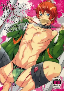 Page 1 of Hoketsu no Kuse ni Namaiki da