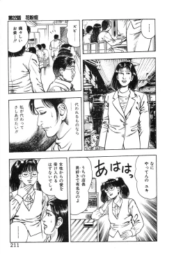 Page 214 of Korogari Kugiji Nyotai Shinan Vol. 2