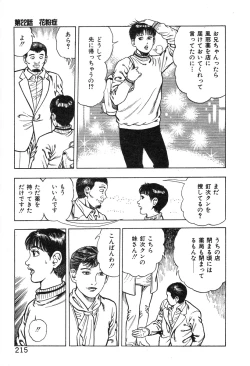 Page 218 of Korogari Kugiji Nyotai Shinan Vol. 2