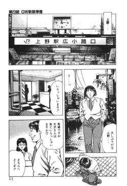 Page 17 of Korogari Kugiji Nyotai Shinan Vol. 3