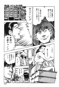 Page 201 of Korogari Kugiji Nyotai Shinan Vol. 3