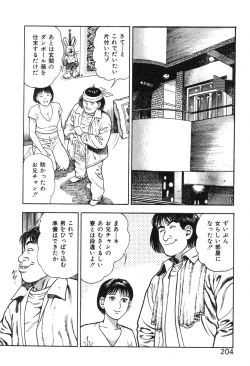 Page 208 of Korogari Kugiji Nyotai Shinan Vol. 3