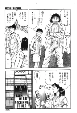 Page 213 of Korogari Kugiji Nyotai Shinan Vol. 3