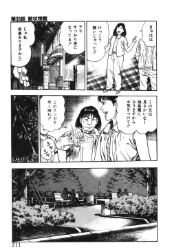 Page 215 of Korogari Kugiji Nyotai Shinan Vol. 3