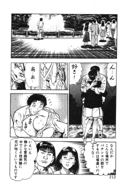 Page 216 of Korogari Kugiji Nyotai Shinan Vol. 3