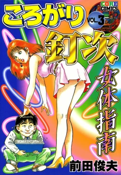 Page 2 of Korogari Kugiji Nyotai Shinan Vol. 3