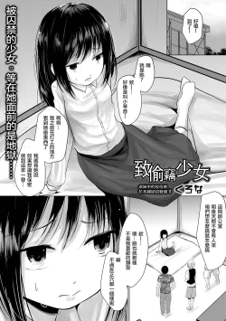 Page 2 of Manbiki Shoujo e no | 致偷竊少女