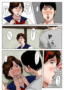 Page 32 of Haha ni Koishite #3 "Omoide no Natsu"