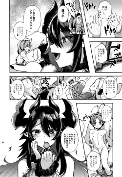 Page 201 of Hitonarazaru Oyomesama