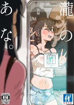 Page 1 of Taki no Ana. Kouhen