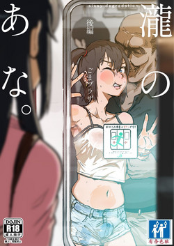 Download Taki no Ana. Kouhen