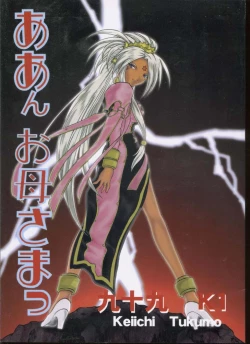 Page 1 of Aan Okaa-sama