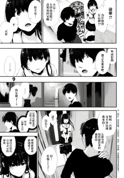 Page 10 of Osananajimi Ecchi