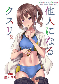 Download Tanin ni Naru Kusuri 2 | Medicine to Become Another Person 2