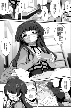 Page 4 of Fuyuko no Kanbyou Shouaku