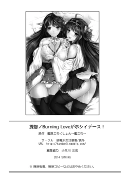 Page 25 of Teitoku no Burning Love ga Hoshii desu!