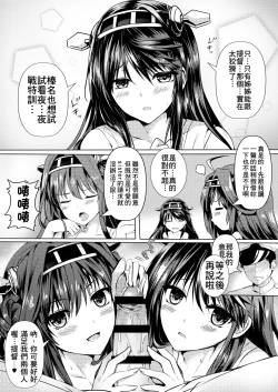 Page 6 of Teitoku no Burning Love ga Hoshii desu!
