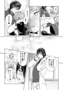 Page 21 of Ero bokuro no hokensai