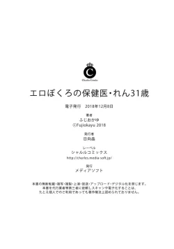 Page 24 of Ero bokuro no hokensai