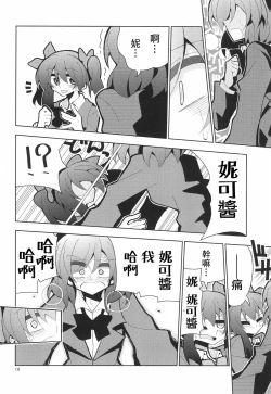 Page 17 of NicoMaki Futanari Sex 丨姬妮扶她SEX