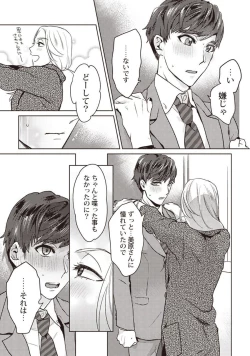 Page 15 of Motto shibatte kudasai