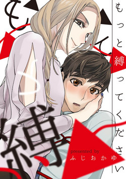 Download Motto shibatte kudasai